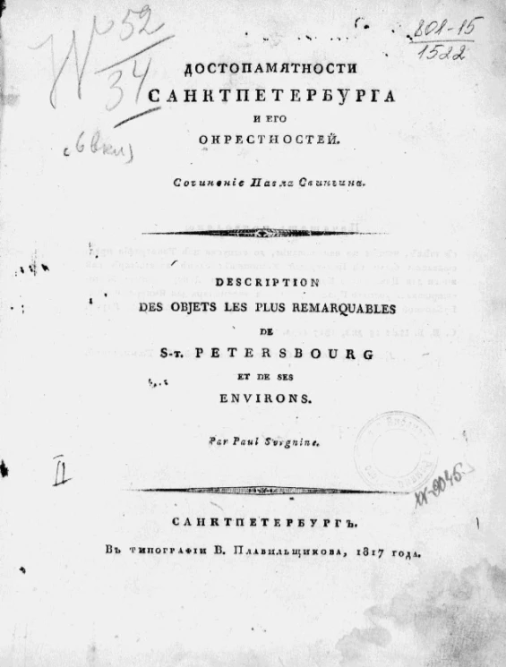 Достопамятности Санкт-Петербурга и его окрестностей. Тетрадь 2