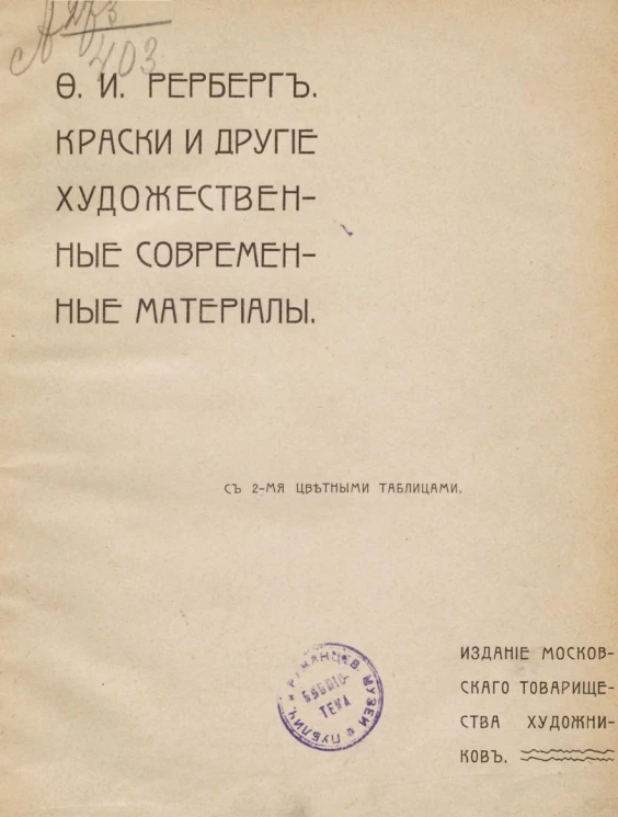 Краски и другие художественные современные материалы