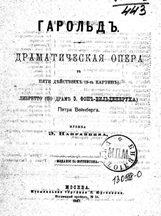 Гарольд. Драматическая опера в пяти действиях (9-ть картин). Либретто (по драме Э. фон-Вильденбруха)
