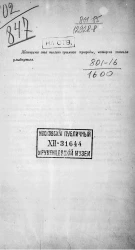 Женщина обнаженная. Six cents conseils pour les hommes. Шесть сотен советов для мужчин