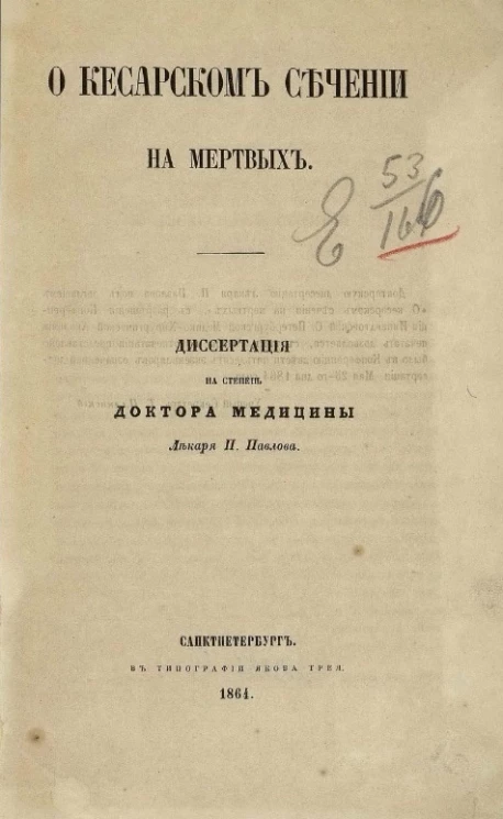 О кесарском сечении на мертвых 
