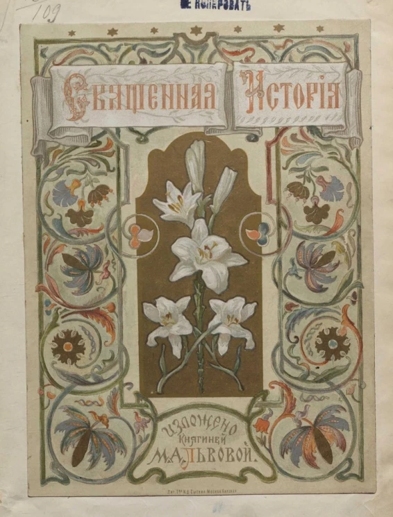 Священная история для детей