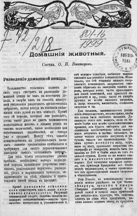 Библиотека для всех. Спутник практической жизни. Систематический сборник всевозможных практических сведений и полезных советов по различным запросам и потребностям повседневной жизни. Домашние животные