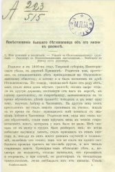 Повествование бывшего беглопоповца об его жизни в расколе