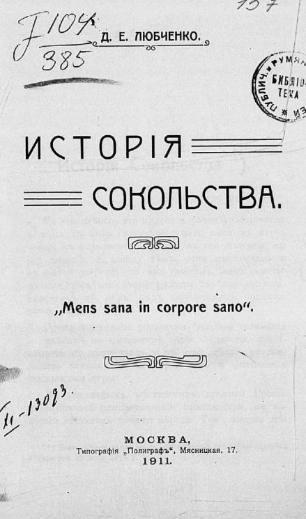 История сокольства