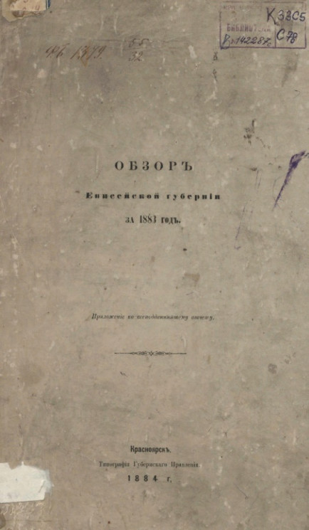 Обзор Енисейской губернии за 1883 год