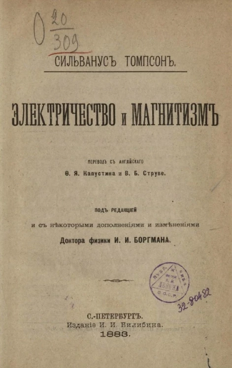 Электричество и магнетизм