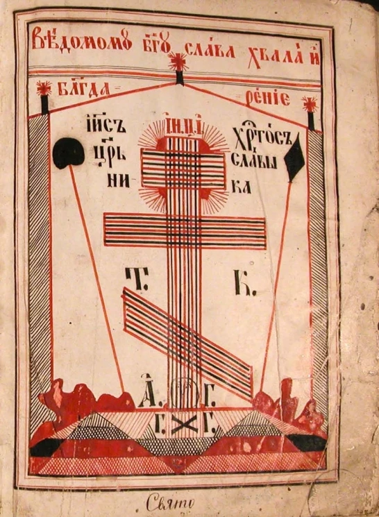 Сборник монашеский