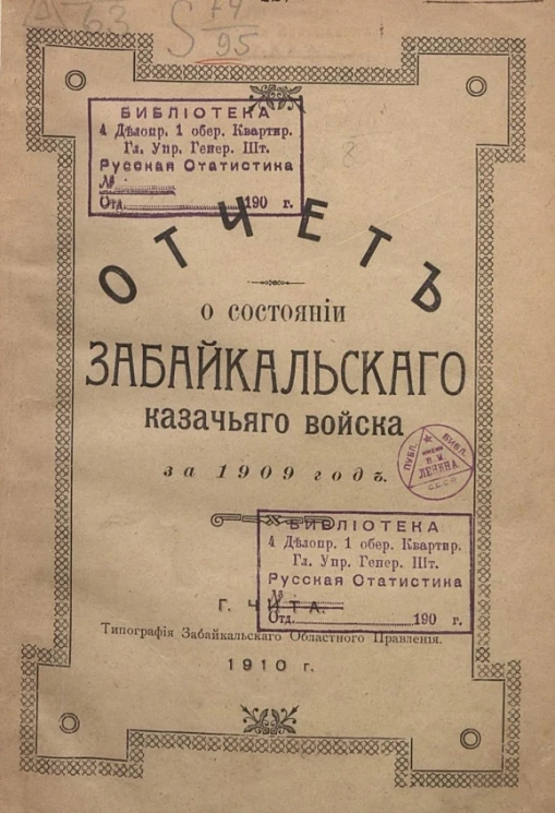 Отчет о состоянии Забайкальского казачьего войска за 1909 год