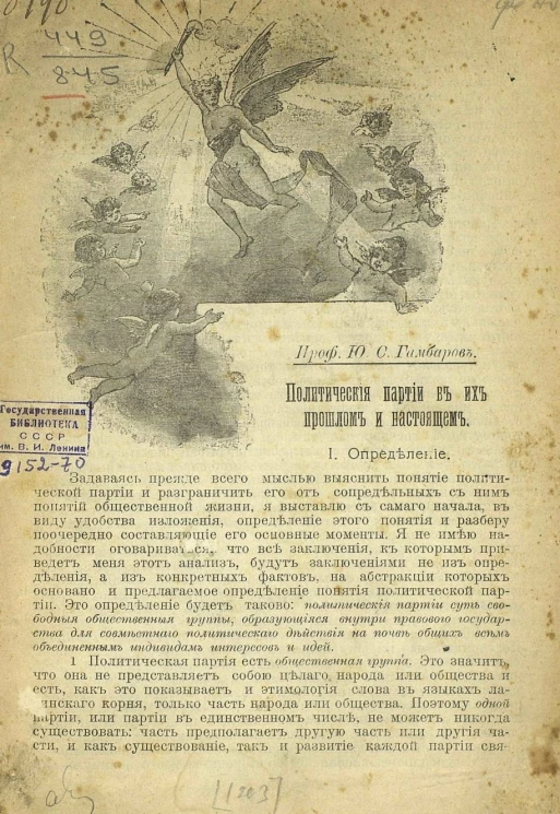 Политические партии в их прошлом и настоящем