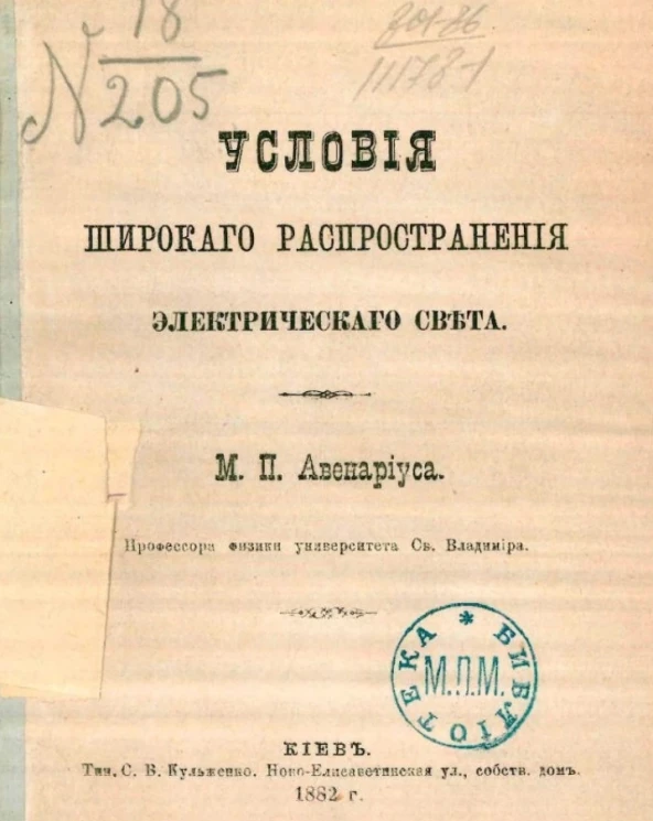 Условия широкого распространения электрического света