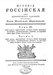 История российская от древнейших времен. Том 4. Часть 1