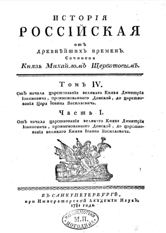 История российская от древнейших времен. Том 4. Часть 1