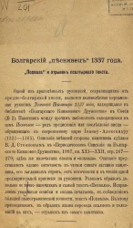 Болгарский "Песнивец" 1337 года. "Похвала" и отрывок псалтырского текста