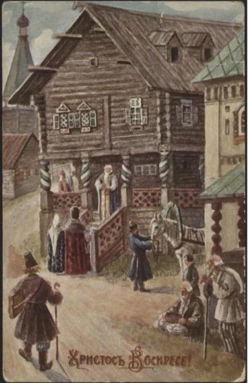 Христос Воскресе! Открытое письмо. Вариант 64
