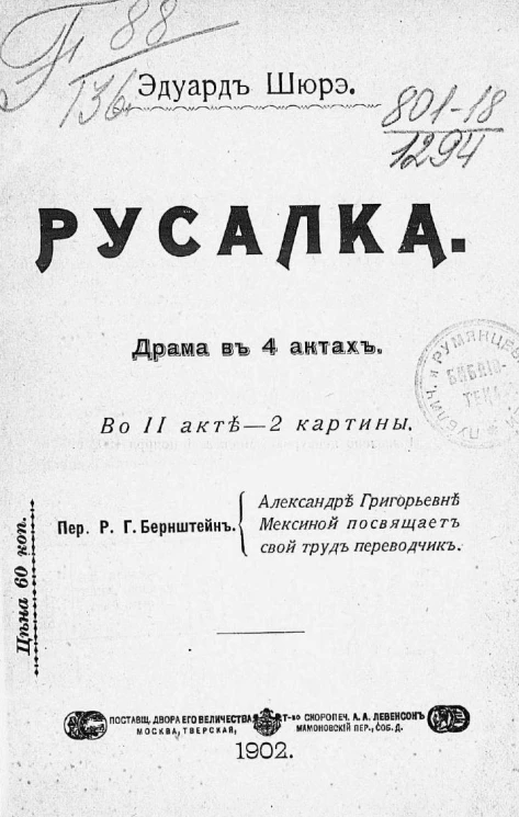 Русалка. Драма в 4 актах. Во II акте - 2 картины