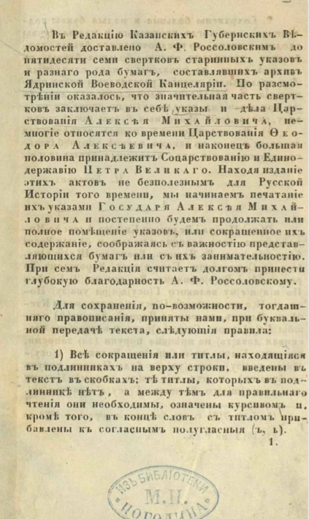 Грамоты царей Алексея Михайловича и Феодора Алексеевича из архива ядринской воеводской канцелярии 