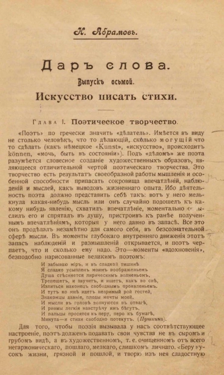 Дар слова. Выпуск 8. Искусство писать стихи