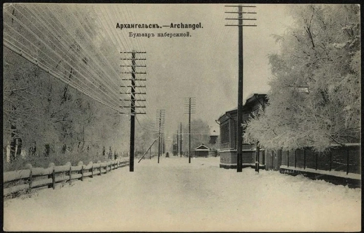 Архангельск. Бульвар набережной. Открытое письмо