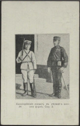 Кавалерийский солдат в летней и зимней форме, № 14. Серия 2. Открытое письмо