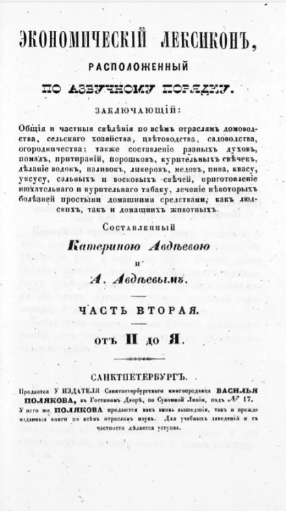 Экономический лексикон, расположенный по азбучному порядку. Часть 2. От П до Я