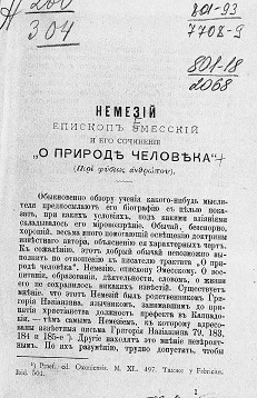 Немезий, епископ Эмесский и его сочинение "О природе человека"