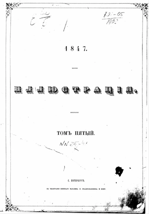 Иллюстрация. Том 5