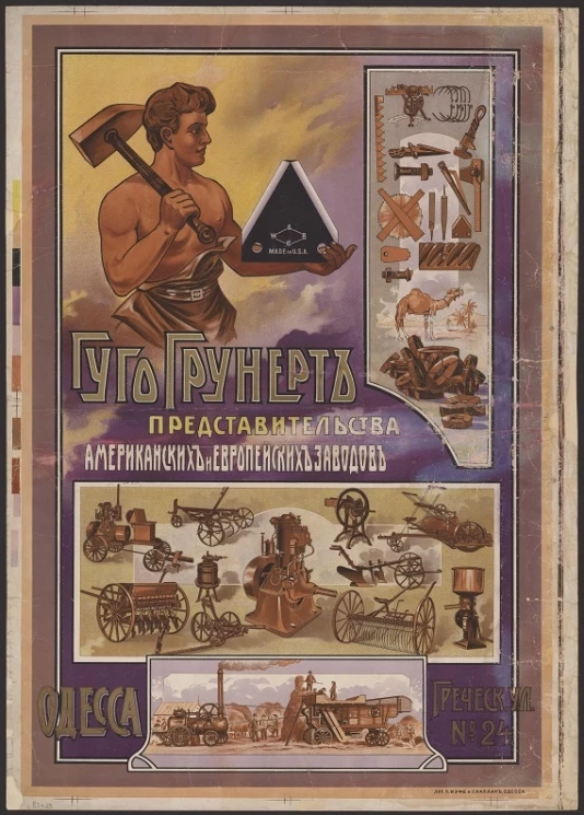 Гуго Грунерт представительства американских и европейских заводов