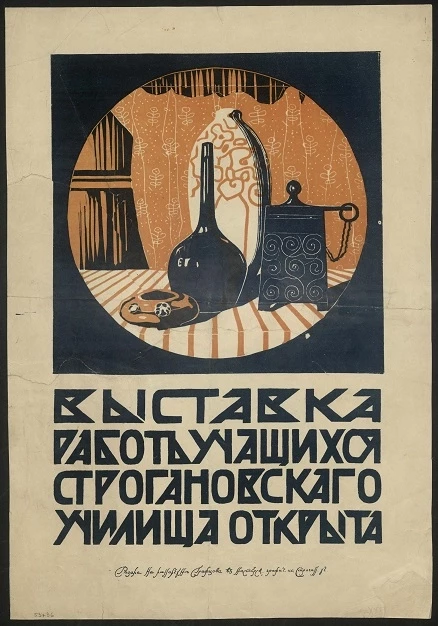 Выставка работ учащихся Строгановского училища открыта. Вариант 2