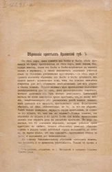 Верования крестьян Орловской губернии