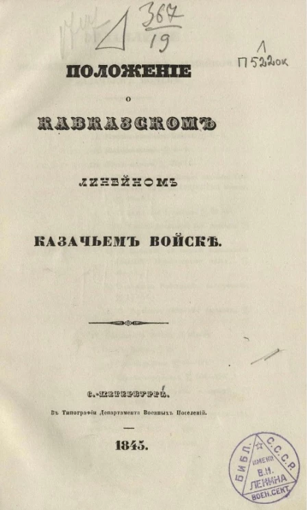 Положение о Кавказском линейном казачьем войске