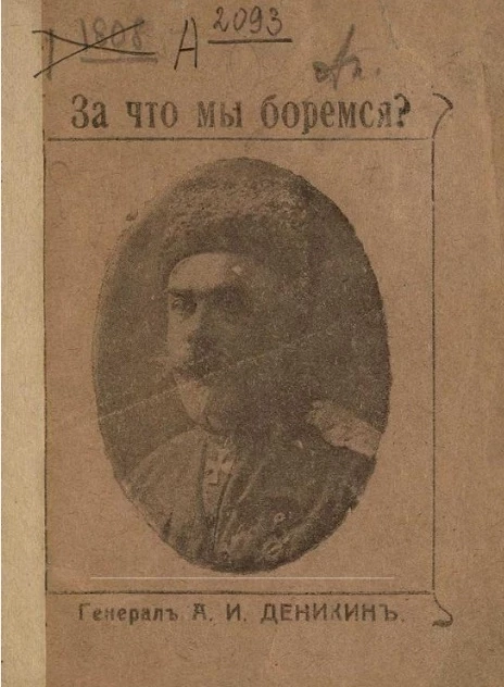 За что мы боремся?