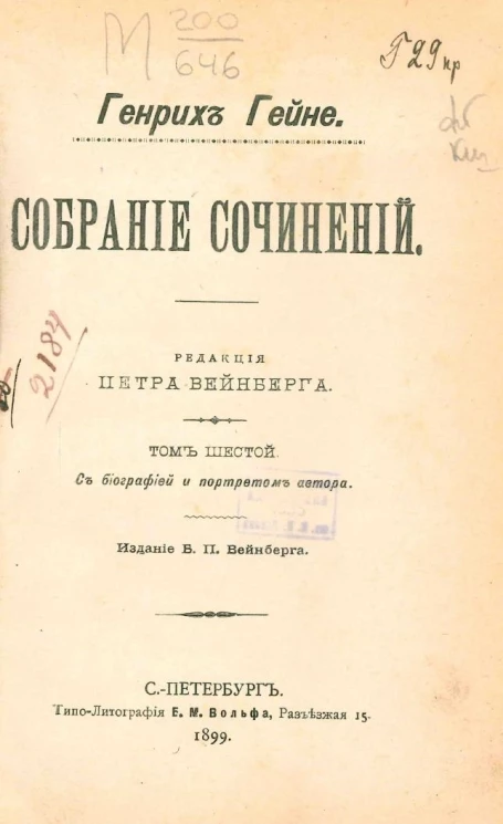 Собрание сочинений Генриха Гейне. Том 6