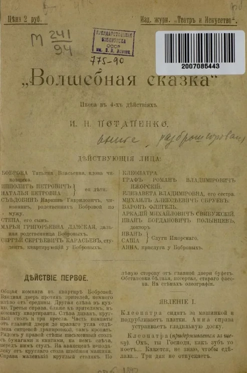 "Волшебная сказка. Пьеса в 4-х действиях