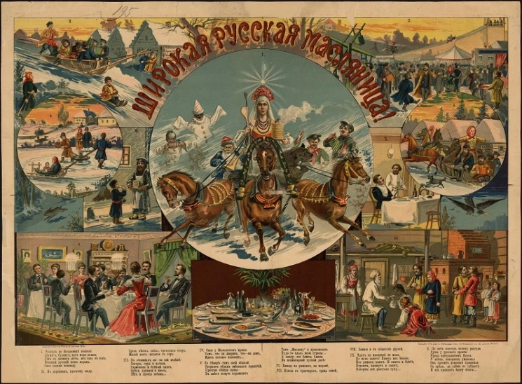 Широкая русская масленица. Разгул на Масленице полный, шумит бурлит как моря волны