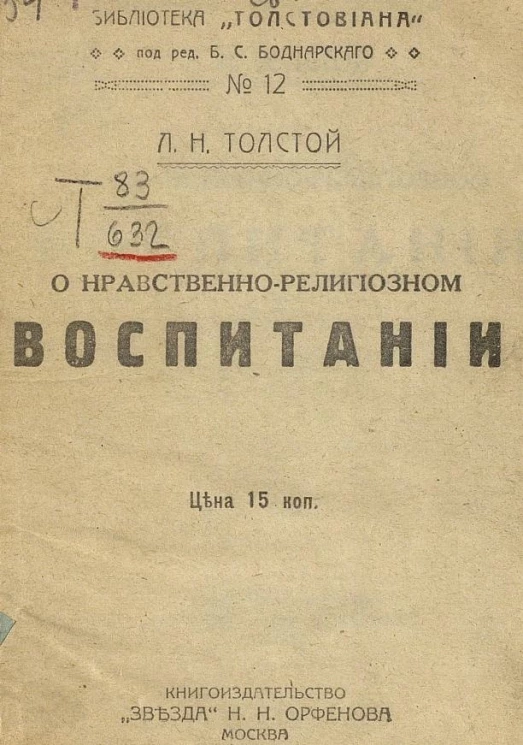 О нравственно-религиозном воспитании (Письмо к американцу)