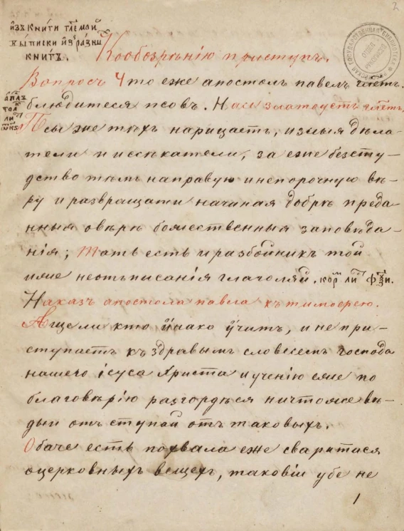 Сборник старообрядческий (неокружников), полемический