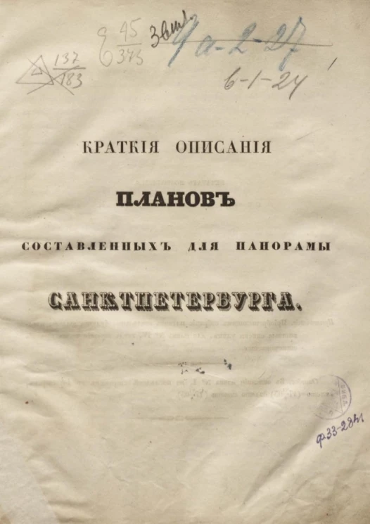 Панорама Санкт-Петербурга. Краткие описания планов