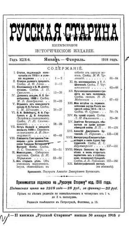 Русская старина. Ежемесячное историческое издание. 1918 год. Январь. Февраль. Тома 173-174