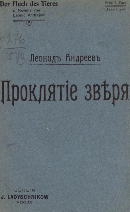 Проклятие зверя. Рассказ