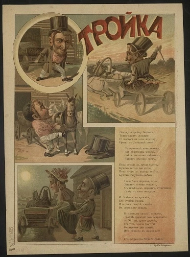 Тройка. Заложу я тройку борзых