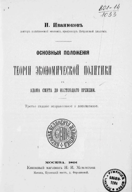 Основные положения теории экономической политики с Адама Смита до настоящего времени. Издание 3