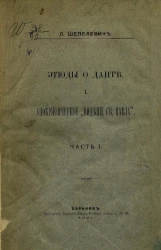 Этюды о Данте. 1. Апокрифическое "Видение святого Павла". Часть 1