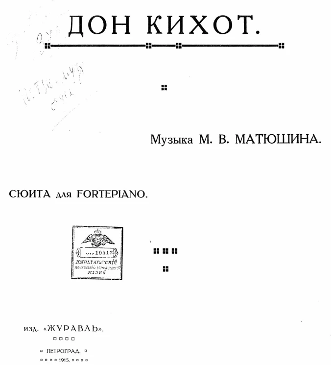 Дон Кихот. Сюита для fortepiano