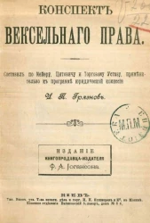 Конспект вексельного права