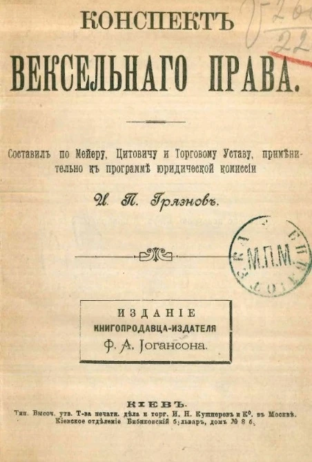 Конспект вексельного права