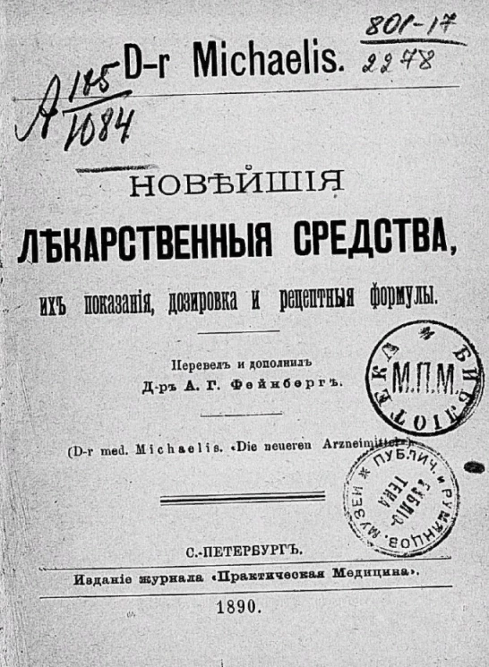 Новейшие лекарственные средства, их показания, дозировка и рецептные формулы