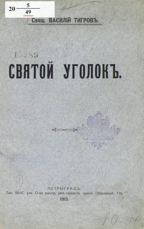 Святой уголок. Оптина пустынь