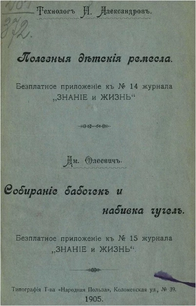 Полезные детские ремесла