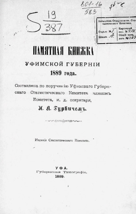 Памятная книжка Уфимской губернии 1889 года